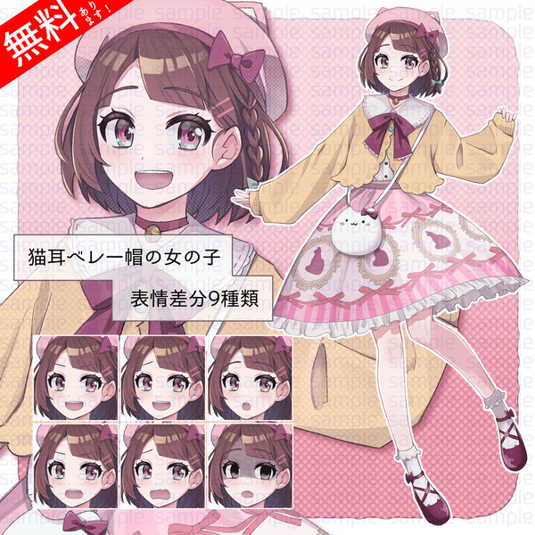 【フリー素材】猫耳ベレー帽の甘めカジュアルロリィタな女の子