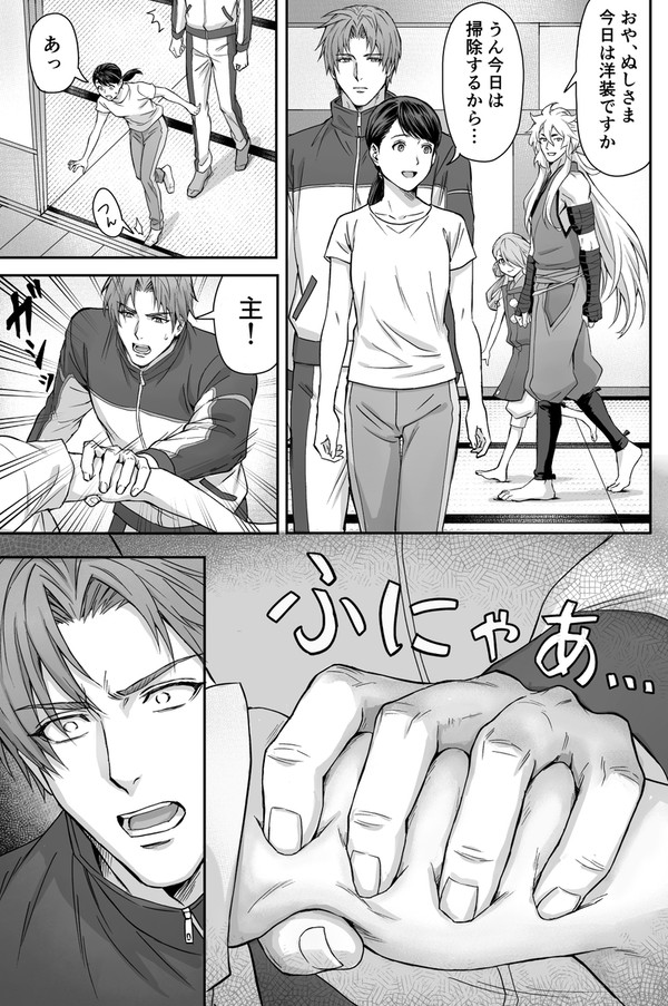 【へしさに】主の二の腕掴んで柔らかさに驚く長谷部の漫画