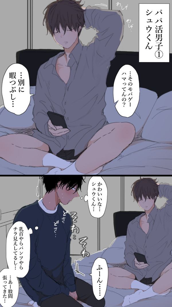 （R-18）パパ活メス穴男子へのレビューありがとうございます!!