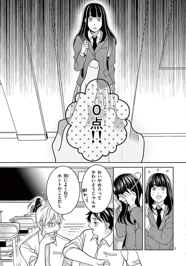 男子に容姿をいじられてる女の子が、見返して反撃する話