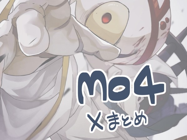 もよんXまとめ