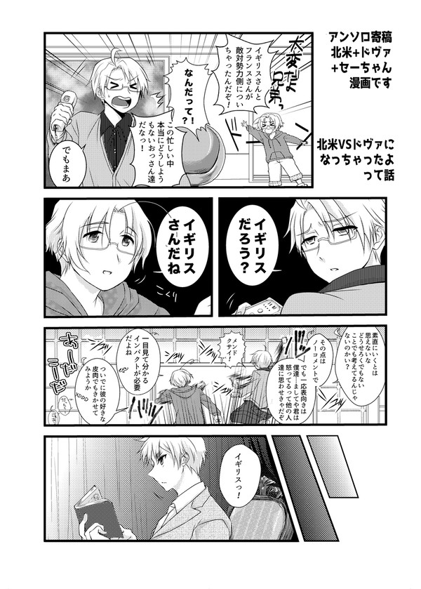 【APH／北米+ドヴァ】北米アンソロ寄稿作品【WEB再録】