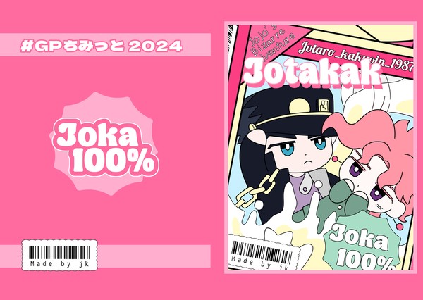 [#GPちみっと] CHIMI 100% !! -2