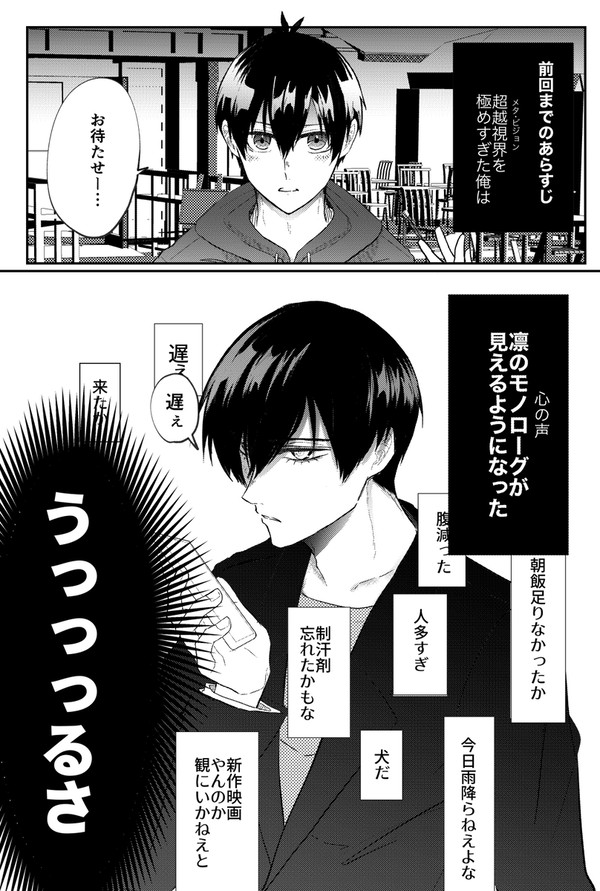 モノローグ(心の声)ダダ漏れitsrn