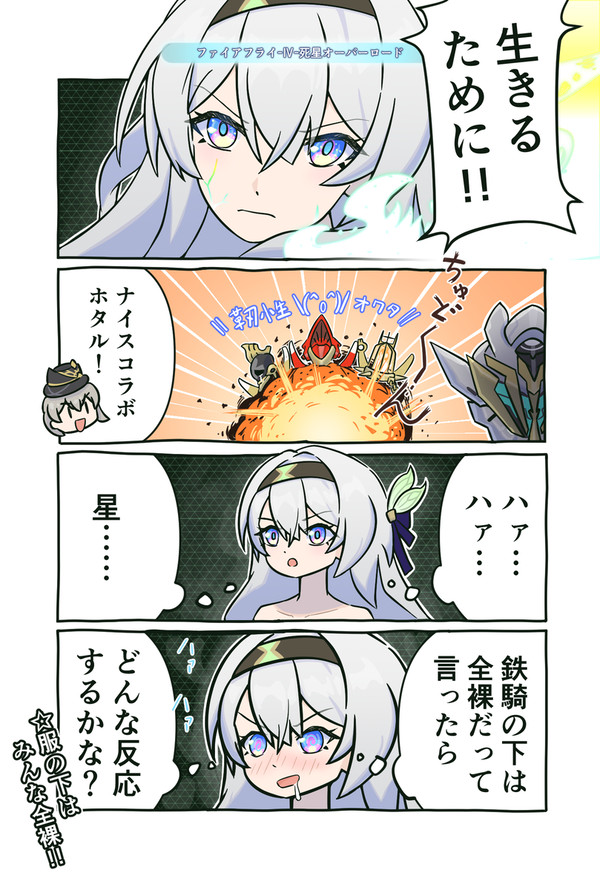 ちょっとえっちなホタ星