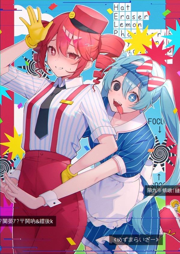 メズマライザー