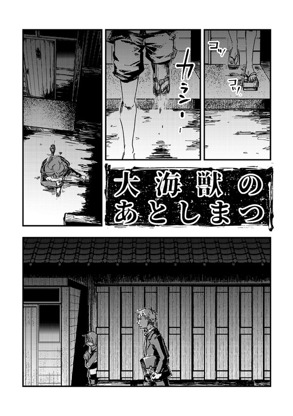 【ゲ謎】大海獣のあとしまつ