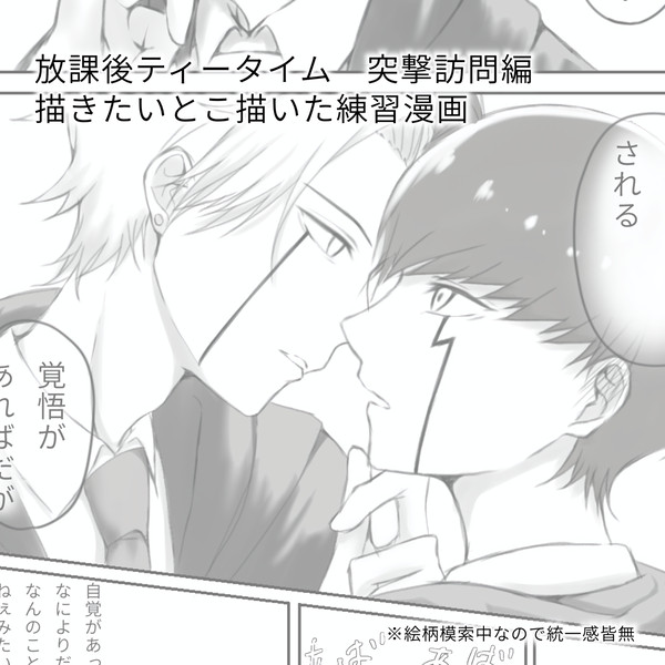 放課後ティータイム　突撃訪問編より