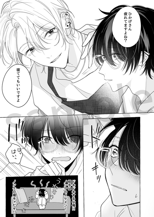 【1話試し読み】この家政夫さん、襲いオオカミです！【商業BL】