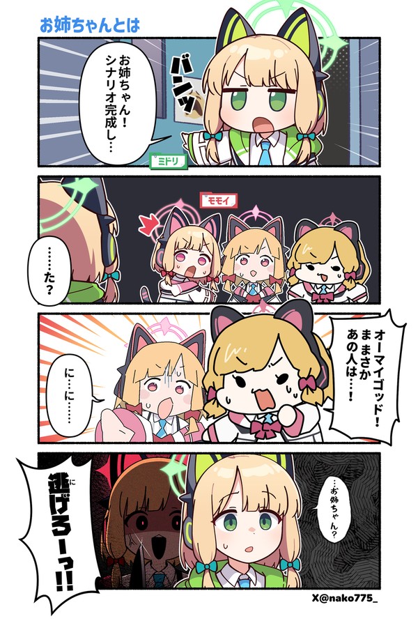 才羽姉妹の危機