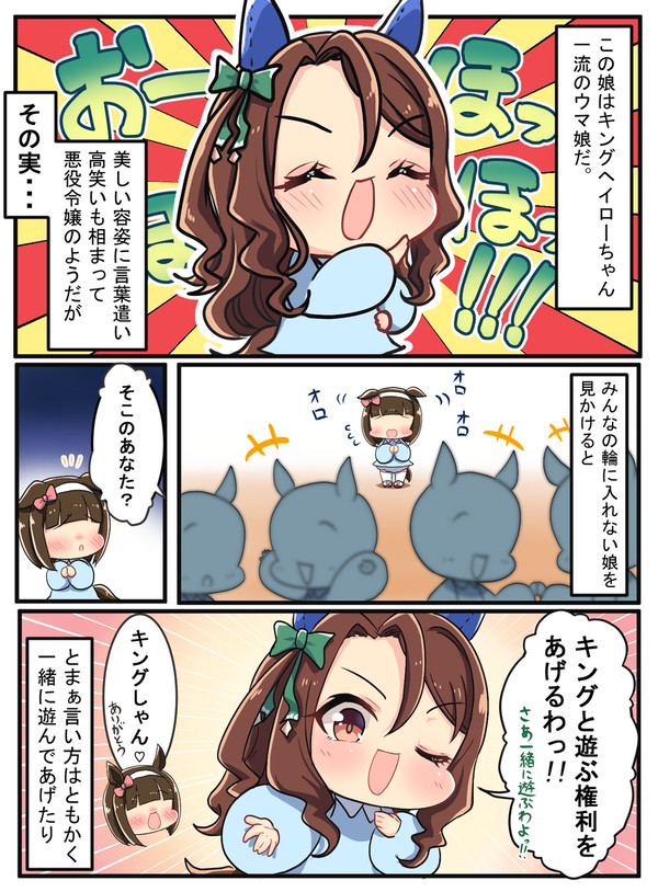 一流のウマ娘
