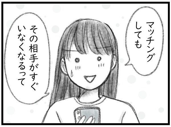 マッチングアプリスタートその4