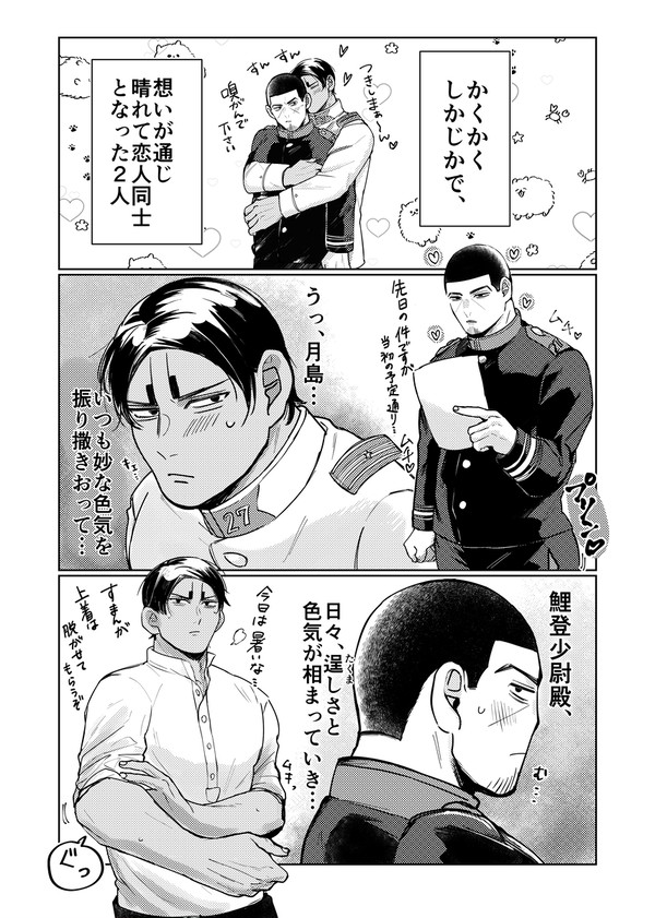 鯉月は襲わせたい