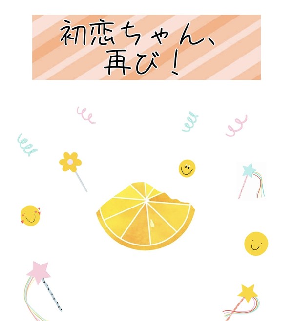 初恋ちゃん 単独おしゃべり配信決定‼️