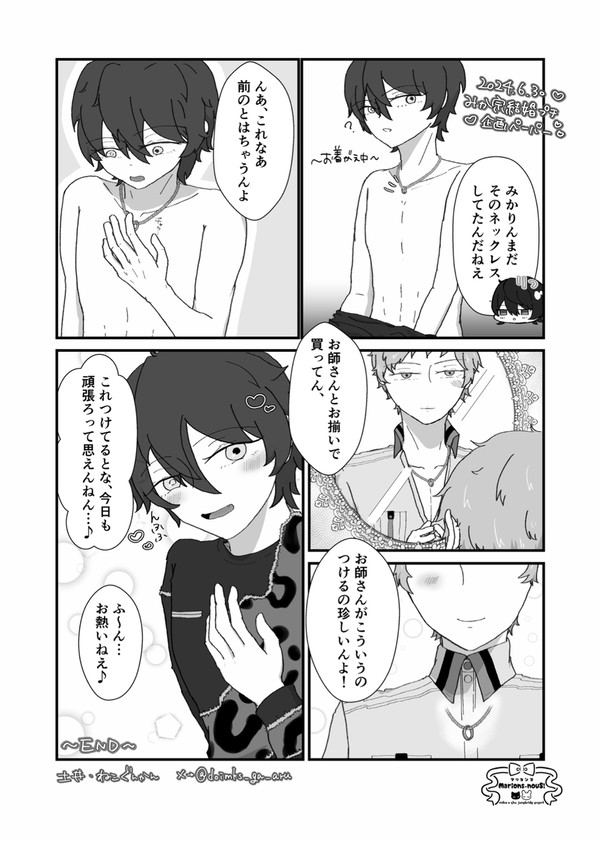 みか宗結婚プチペーパーラリー