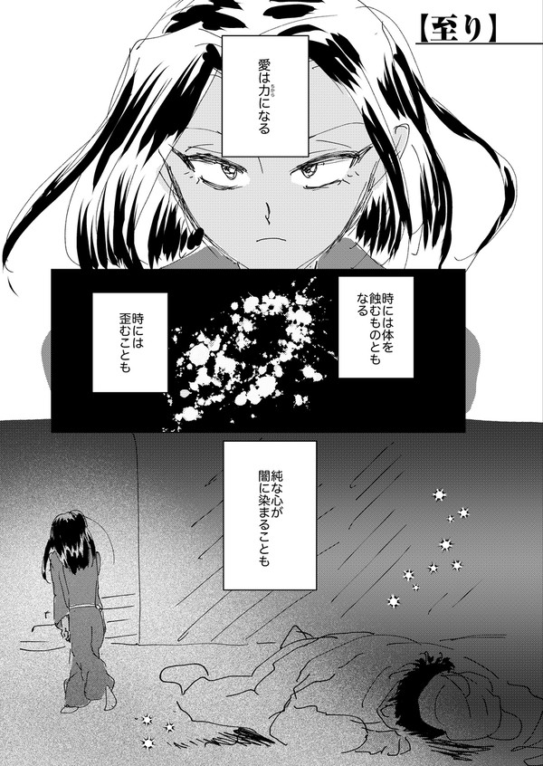 至り
