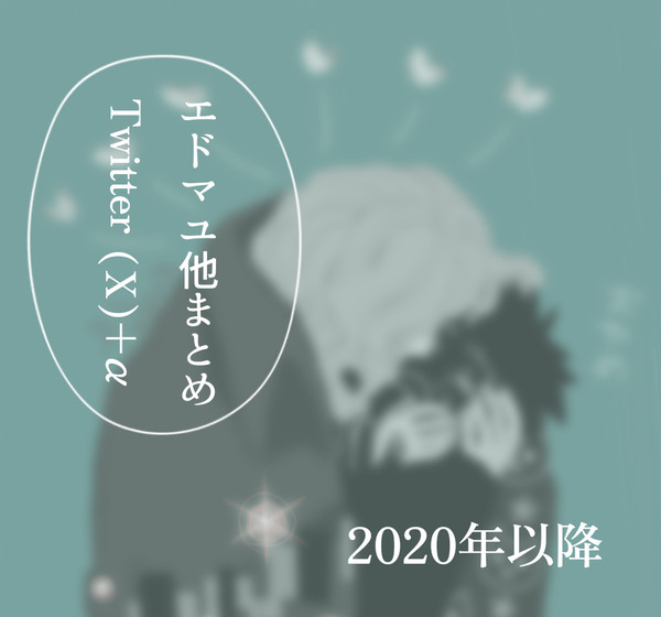 ついった他まとめ3