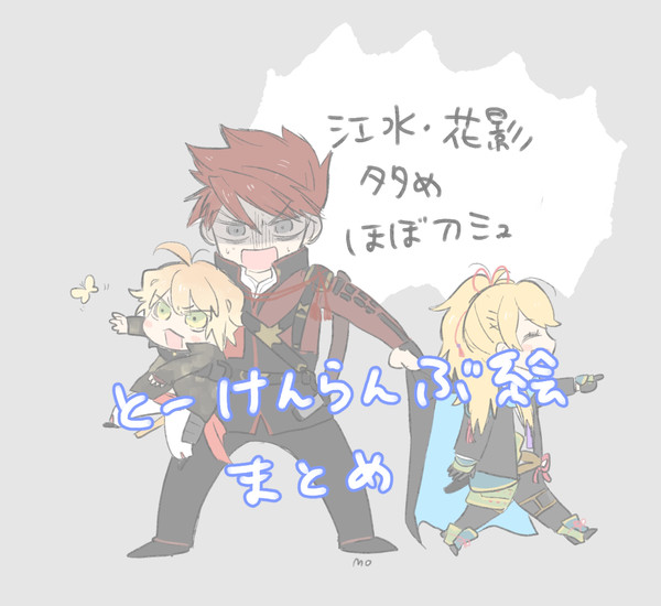 刀まとめ