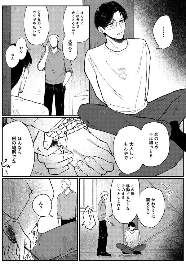 【狂聡】虎視眈々