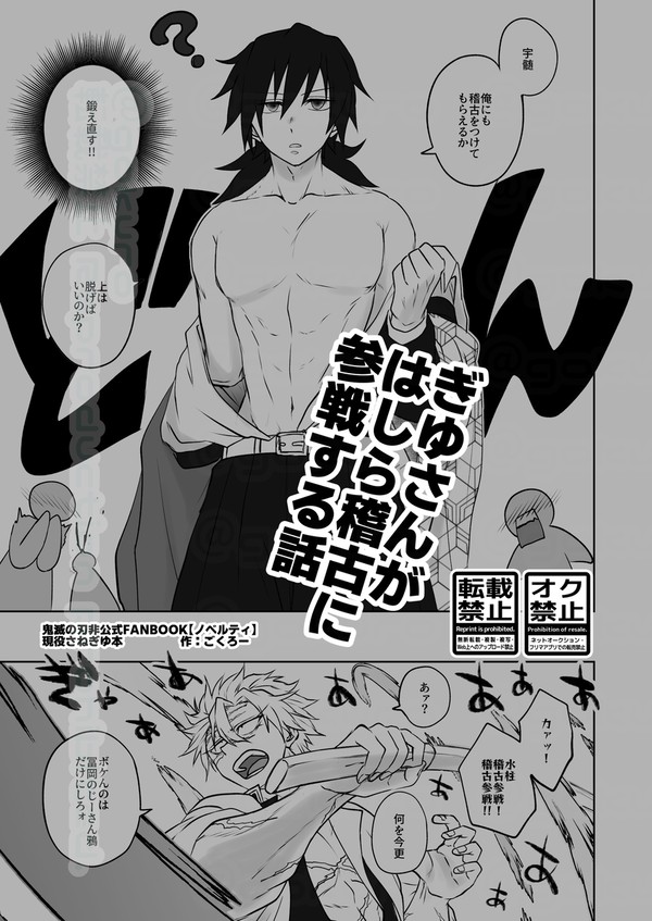 【6/30ノベルティ全文+α】ぎゆさんがはしら稽古に参戦する話