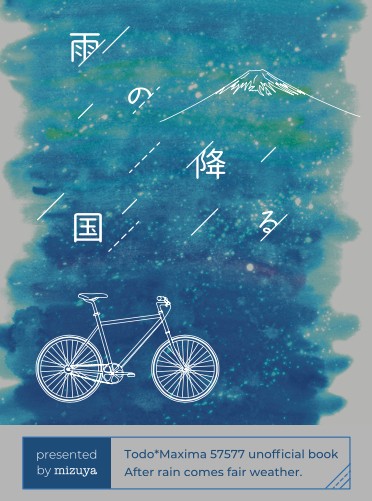 【再録・東巻】雨の降る国