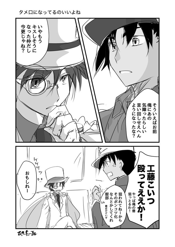 平次と怪盗キッド