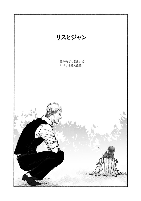 仕事してると入ってくるリス