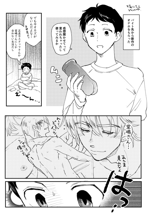 イシ堂ログ