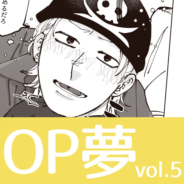 OP夢ログ5️⃣