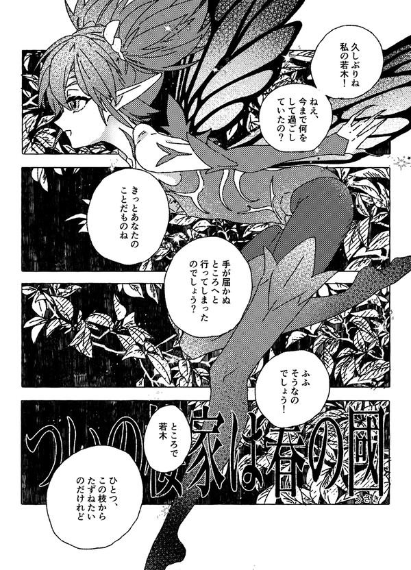 【web再録】ついの棲家は春の國