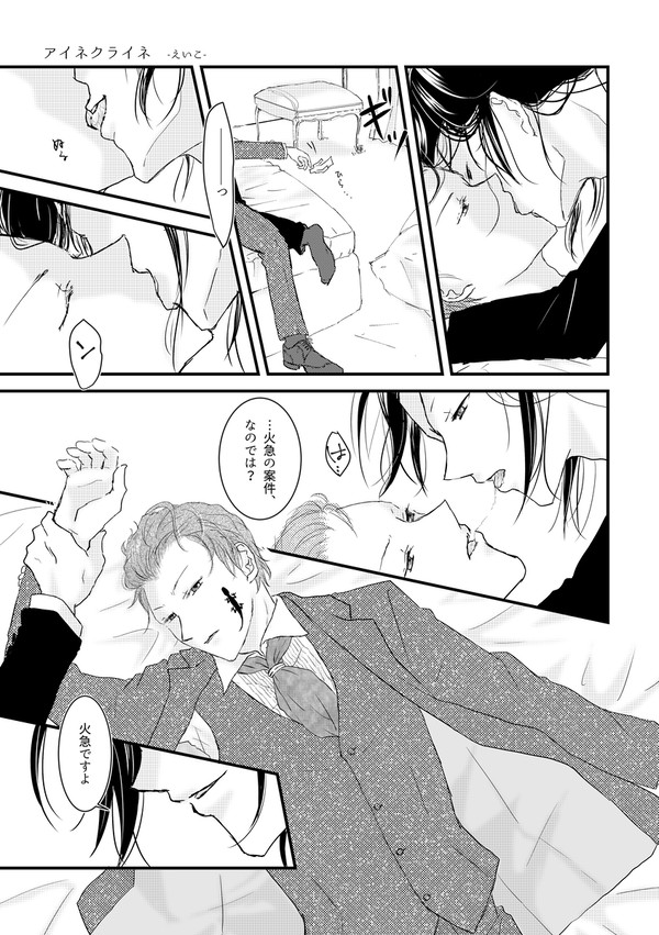 アイネクライネ（名的／Web再録）