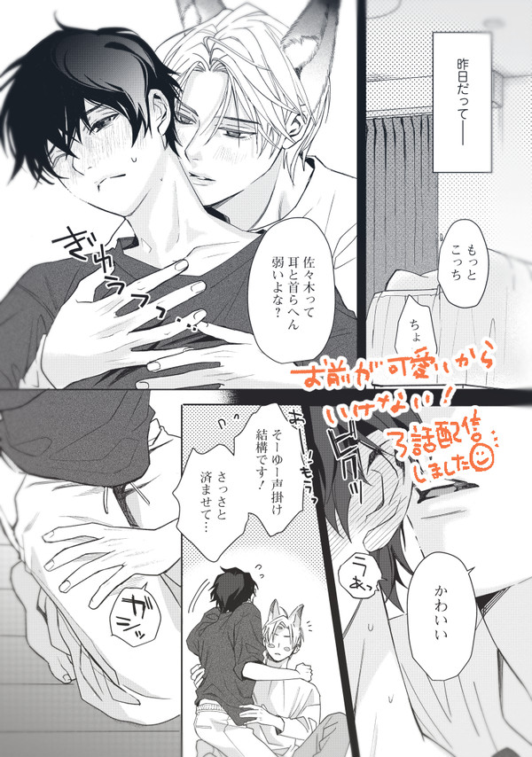 【商業BL】キツネ化した同僚にえっちなことされる話