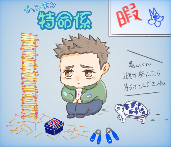 暇を持て余すかめやまくん