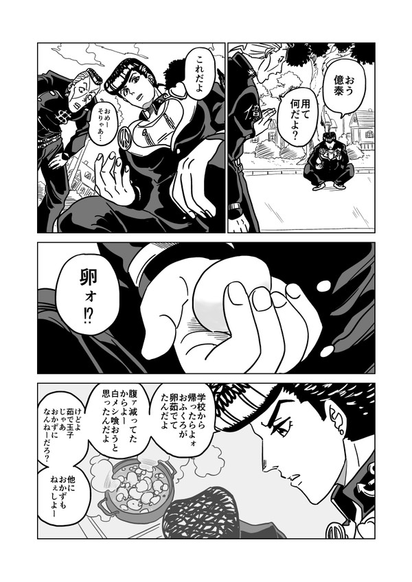 ジョジョ4部の漫画