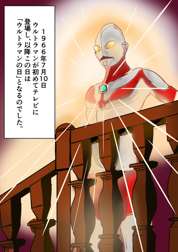 ウルトラマンの日