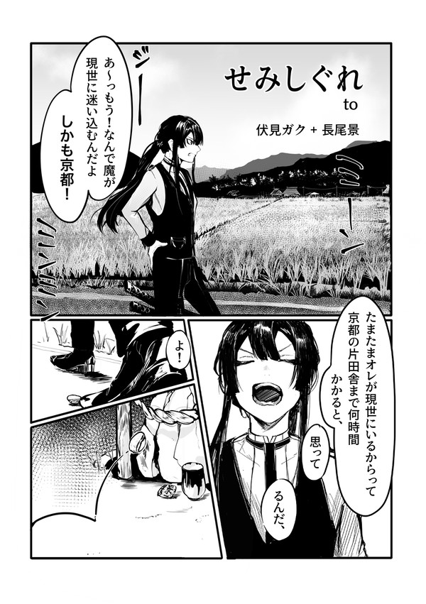 web再録［せみしぐれ］
