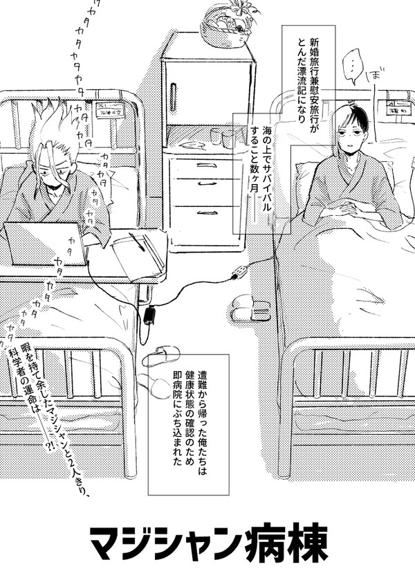 【Web再録】マジシャン病棟