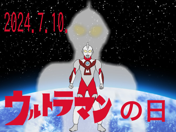 『ありがとう、ウルトラマン』