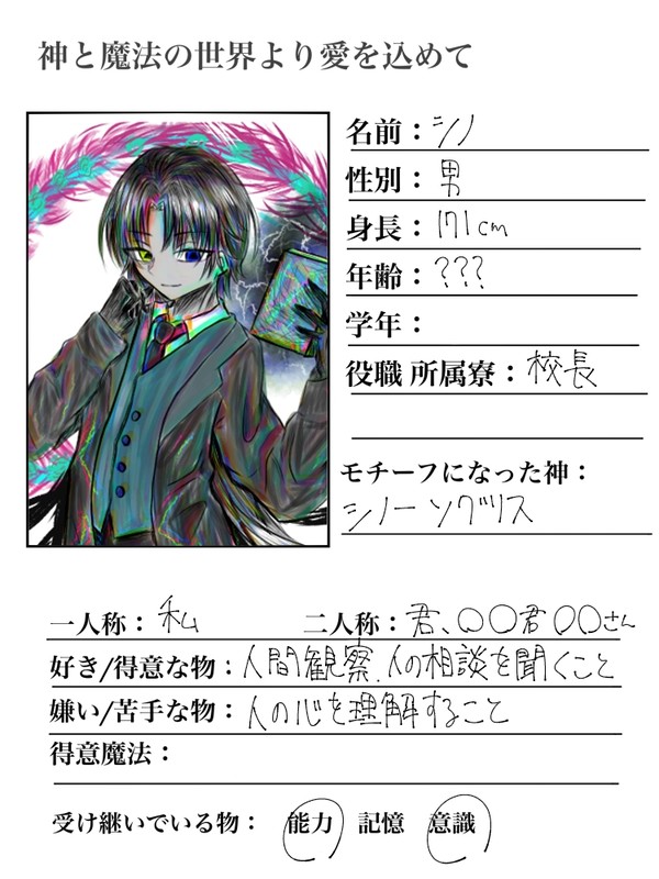 校長先生「シノ」