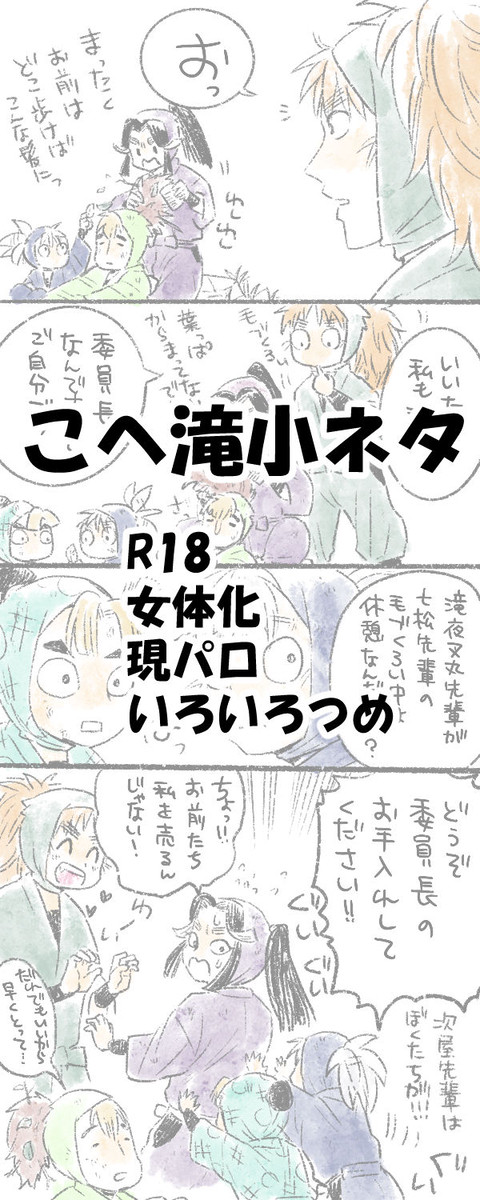 こへ滝小ネタ漫画まとめ