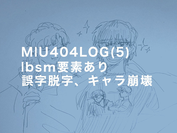 MIU404LOG#4