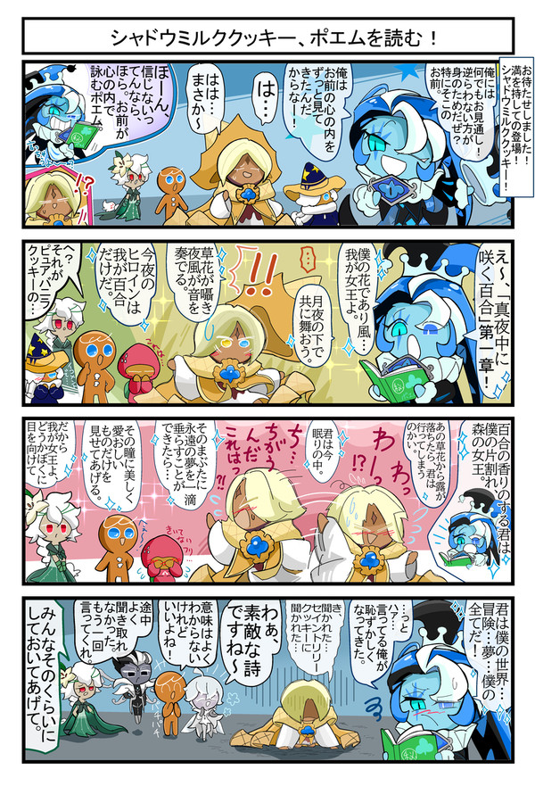 クッキーランキングダム189-199