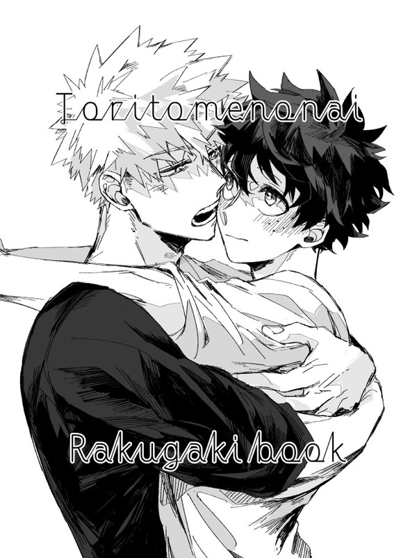 とりとめのない落書き本 【勝デク新刊サンプル】