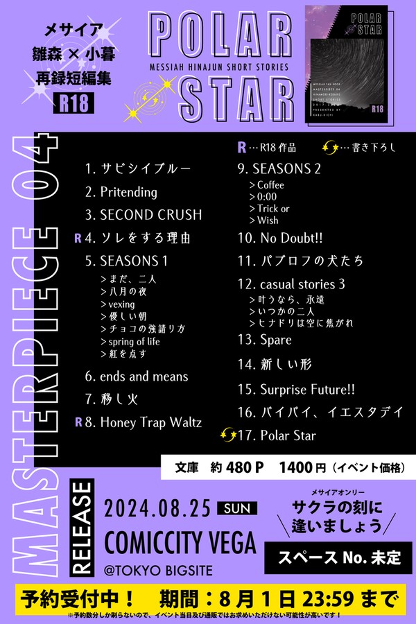 【予約終了】再録短編集・完売既刊再販のお知らせ