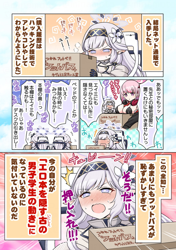 ヒマリのメモリアルロビーを獲得した人が描いた漫画5
