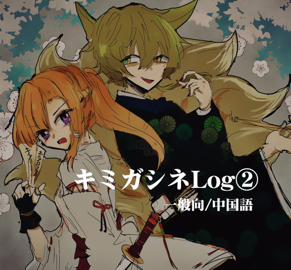 キミガシネLog②