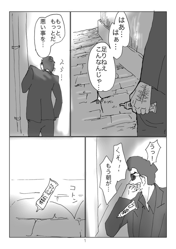 天使返りするクロウリーの話