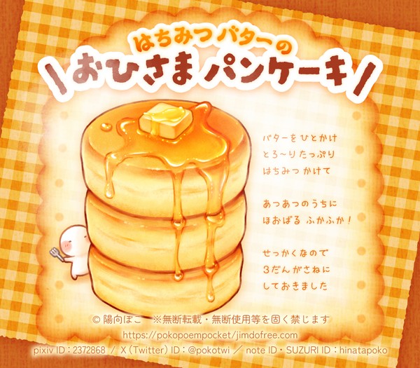 はちみつバターの おひさまパンケーキ