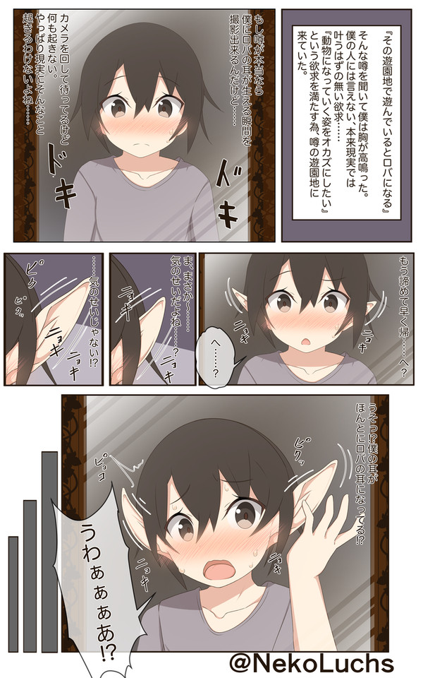 ロバになれる遊園地