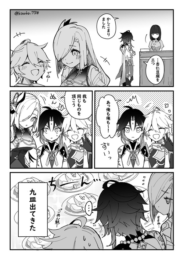 旅人セコム